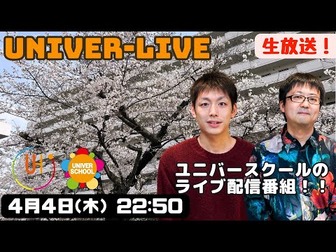 春期講習が本日で終了！今日もライブ配信！！(2024VOL.12)〜宮崎台の学習塾ユニバースクール〜小学生中学生高校生対象自分の配信