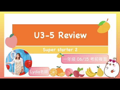 Super Starter 2 Unit3~Unit5 考前複習（一年級06/15）