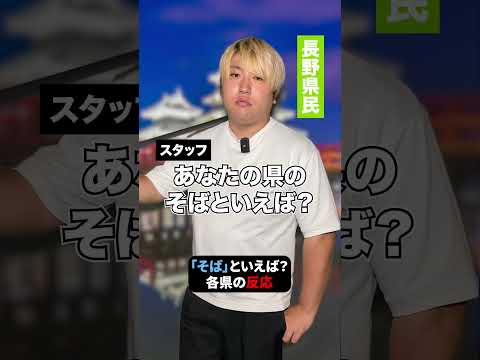 みんなのおすすめのそばは!? #shorts #東北エニバ #そば #おすすめ #インタビュー