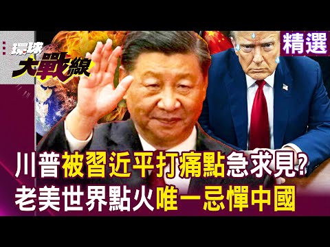 Xi Jinping hit Trump’s pain point! Is the United States desperate to hold a birthday summit in June?