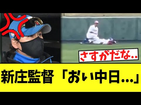 中日樋口がフェンス衝突で負傷交代　新庄監督が中日にガチではっきり言いまくる...