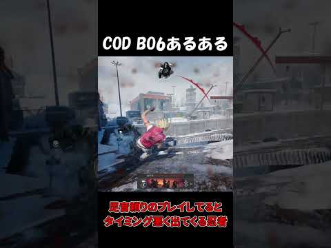 【COD:BO6】足音聞いて敵を索敵している人あるあるｗｗｗ【Short】