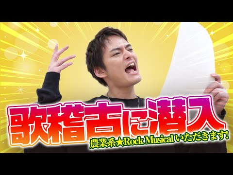 【初公開!?】優馬の歌稽古にカメラが初潜入！稽古風景をお見せします【中山優馬】