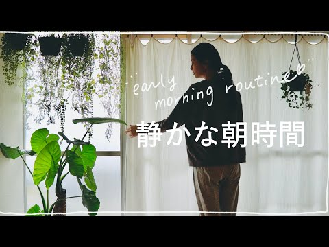 4時半起きのモーニングルーティン、early morning routine【築50年賃貸マンション暮らし】