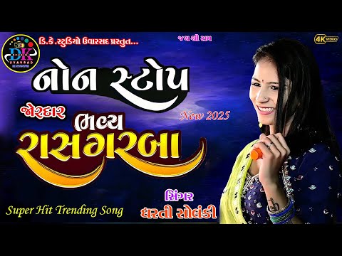 2025 NEW DHARTI SOLANKI  NON STOP BHAVYA RAAS GARBA TENDING SONG 9714547012