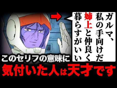 【ガンダム 】だからこそ最終回でシャアはしぬべきだった,最後の方でキシリアとギレンの関係を出した理由【42話宇宙要塞アバオアクー⑤】【岡田斗司夫】