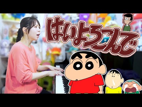 【ギリギリダンス】もしもクレヨンしんちゃんが『はいよろこんで/こっちのけんと』歌ってみたらヽ(´･ｰ･`)ﾉ【声マネ】