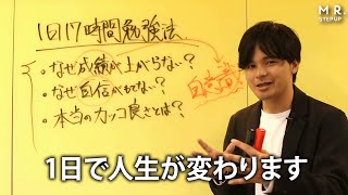 成績が激伸びする17時間勉強法