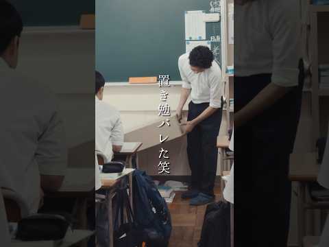 置き勉がバレる瞬間笑