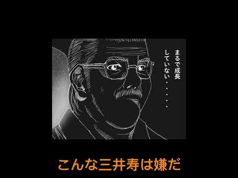 スラムダンク　こんな三井寿は嫌だ　三井寿声真似