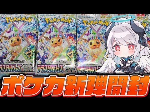 【ポケカ】神ボックス!? 新弾テラスタルフェスex開封で神引きする！！【 #あくまメリル 】