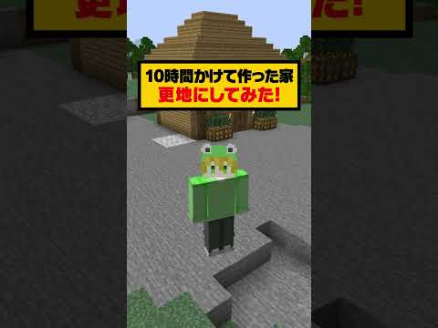 キッズが10時間かけて作った家を更地にしてみたｗｗ🤪【まいくら・マインクラフト】