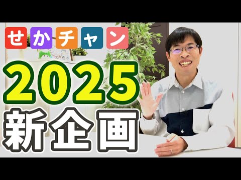 2025年のテーマは〇〇〇〇〇！【年始のご挨拶】