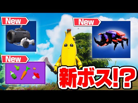 今後追加される新キャラや新アイテムを紹介します！【レゴフォートナイト】【リーク情報】