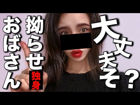 【恐怖‼️】結婚できない独身アラフォーの僻みがヤバすぎる‼️【婚活・恋愛相談・独身・マッチングアプリ】