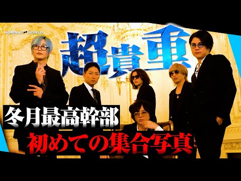 冬月最高幹部の真剣ガチ勝負開催！叶遊乃×しぶなつ×くまの心×社美緒×みとなつ×橘優輝