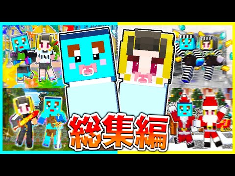 【総集編】色んな人生を送るマインクラフト🔥【まいくら / マインクラフト】