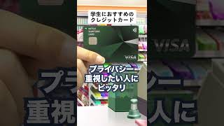 学生におすすめのクレジットカード PR