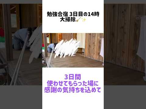 勉強合宿 3日目の14時 大掃除🧹🧤