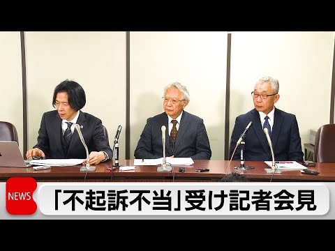 検察審査会が「捜査員の不起訴不当」の議決受け大川原化工機が会見