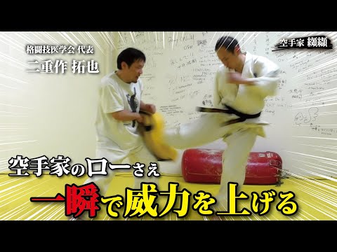 Easily make your low kicks stronger with martial arts medicine！Explanation of how to kick【Dr.F】