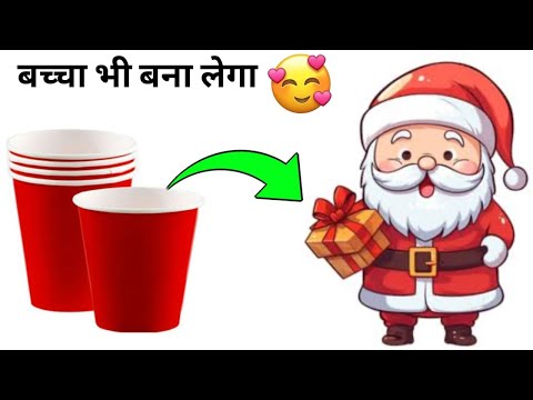 paper cup santa claus / How to make paper cup santa claus / christmas crafts / santa claus tutorial