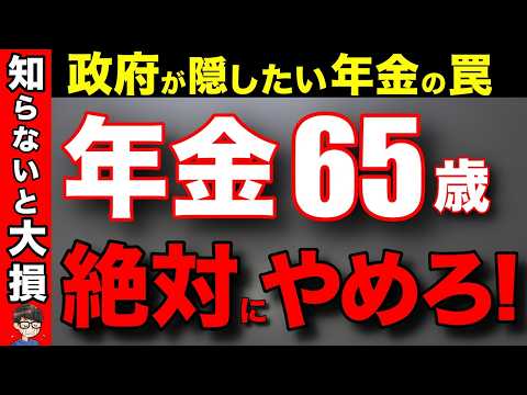 【年金が大改悪】知らないと47万円の大損！2025年から繰り上げ受給が最強です！年金改正であなたの年金が減ります！【繰上げ受給】