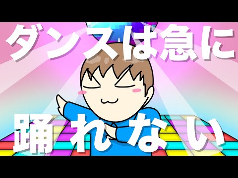 【エンディング】ダンスは急に踊れない / アトリマコト【MV】