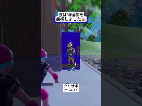 彼は物理学を無視してゲームをしています😱 #フォートナイト #fortnite #shorts