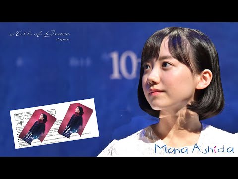 芦田愛菜「信じるということ」＋秘蔵映像