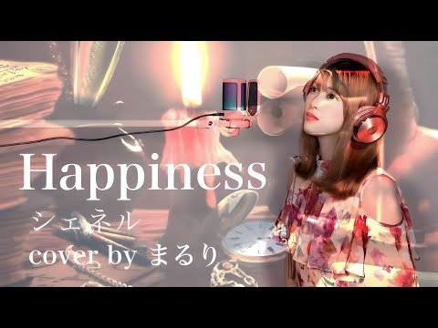 【結婚式】Happiness/シェネル covered by まるり