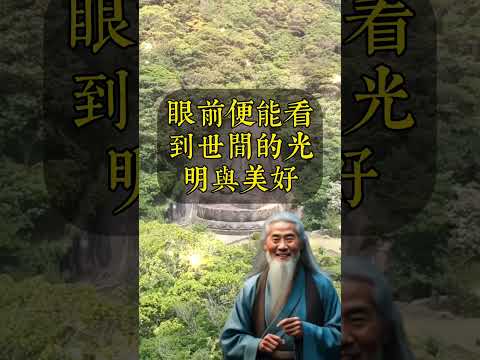 弘一法師說：“心中有佛，眼中皆是光明。”