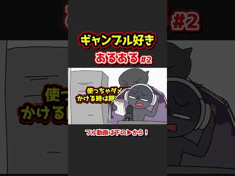 ギャンブル好きあるあるwww【アニメ】②