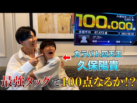 カラオケ100点出すまで帰れません企画で奇跡が起きた‼︎