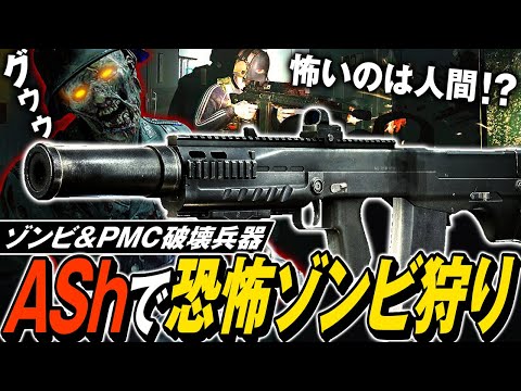 【タルコフ】恐怖のゾンビイベント🧟‍♂️🧟‍♀️🧟ASh-12で鬼畜難易度のゾンビイベントを攻略！ただそれより怖いのは人間かも【ゆっくり実況】