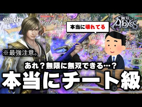 【正真正銘のマジ壊れ】天才視聴者が「郭嘉に知力を積むと壊れます」と言ってたので検証してみました【無双アビス攻略実況】【ローグライク/ローグライト】