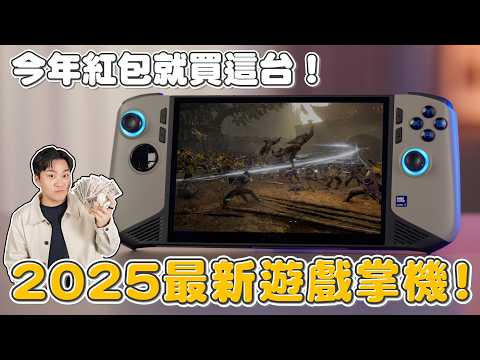 效能、續航大升級！2025最強遊戲掌機？MSI Claw 8 AI+【Joeman】