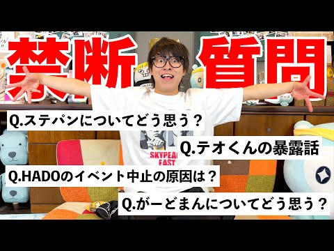 【NGあり】10問に1問答えづらい事を聞く質問コーナーがサイコパス過ぎるｗｗｗｗｗｗｗｗ