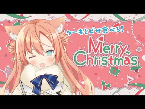 【雑談】クリスマスは乙葉と過ごそうよ🎅　 #早乙女乙葉 #VTuber #初見さん大歓迎