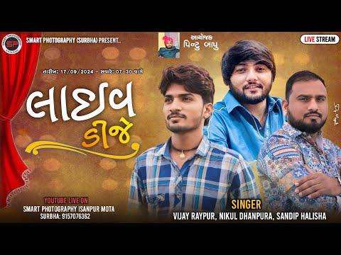 LIVE DJ || શાહીબાગ સોસાયટીથી મીની પાવાગઢ અંબોડ •અસારવા-અમદાવાદ પગપાળા યાત્રા સંઘ આયોજક પીન્ટુ બાપુ