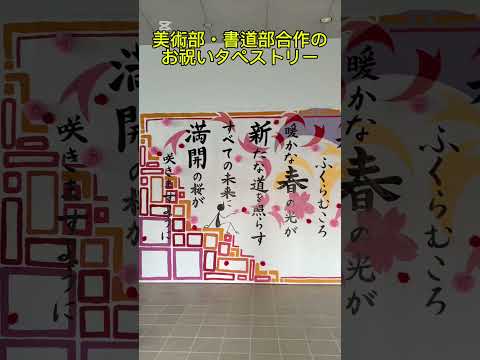 卒業祝いタペストリー