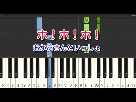 【子供の歌】ホ！ホ！ホ！（ピアノ）おかあさんといっしょ