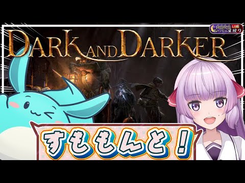 【Dark and Darker】アジルス／スーパー生絞り 2023年09月24日【ゲスト：すもも】