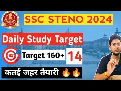 SSC STENO 2024 Daily Study Target 🎯// SSC STENO STRATEGY