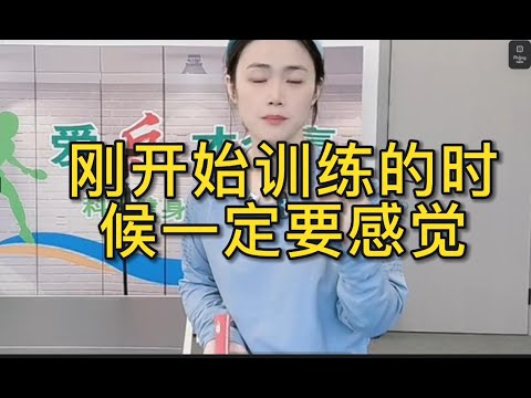 刚开始训练的时候一定要感觉