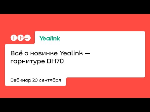 Всё о новинке Yealink — гарнитуре BH70