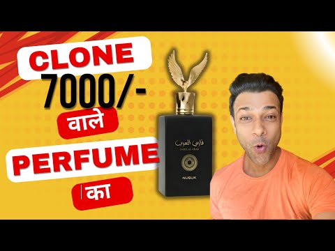 7000/- वाले Perfume का  Clone | Designer Perfume Cheap Clone | Nusuk Faris Al Arab Perfume Review