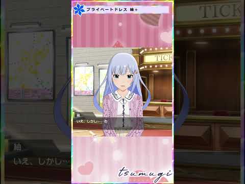 【ミリシタ】あ、あの、やっぱり返し… #Shorts