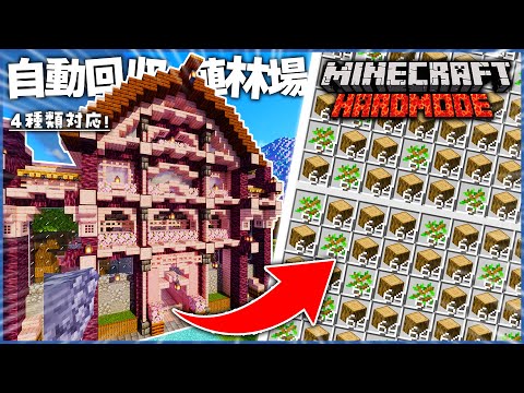 【マイクラ】巨大建築!? 自動で苗木が集まる「自動回収植林場」が便利すぎる..!!【てこくら】