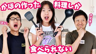 かほさんの作った物しか食べれない放課後したら👩‍🍳かほさんハイテンションでぶっ壊れる😂